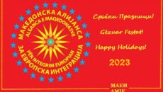 Честики по повод Новата 2023 година упати еднствената македонска партија во Албанија, Македонска алијанса за европска интеграција, (МАЕИ). – Партијата Македонска алијанса за европска интеграција, (МАЕИ) на сите граѓани им […]