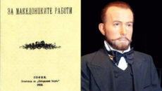Më 25 dhjetor 1903 në Sofje u botua libri i Krste Petkov Misirkov “PER ÇËSHTJET MAQEDONASE”. Libri paraqet pikëpamjet e njërit prej aktorëve më të mëdhenj kombëtarë maqedonas ndaj çështjes […]