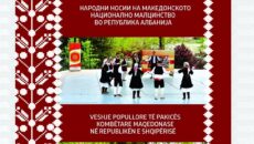 Shoqata Maqedonase “Ilinden” – Tiranë, më 14 korrik 2023, në “Reja” (përballë Galerisë Kombëtare) – Tiranë, në orën 18, organizon promovimin e albumit fotografik me “Veshjet popullore të pakicës kombëtare […]