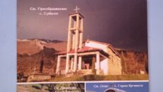 Spiro Dukovski, maqedonas nga Shqipëria, botoi në gjuhën maqedonase librin “Familjet e fundit ortodokse në zonën e fushës së Dibrës në Republikën e Shqipërisë”. Libri flet për një histori të […]