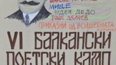 СИМБОЛИЧНО ОБЕДИНУВАЊЕ НА ВАРДАР, ПИРИН, ЕГЕЈ И МАЛА ПРЕСПА Во четврток, 22 август, традиционално, во ОУ „Ванчо Николески“, во Лескоец, крај Охрид, со почеток во 10:00 часот, свечено ќе биде […]