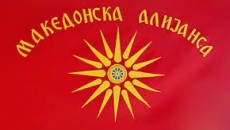 Македонската Алијанса ја поздравува коалицијата помеѓу владејачката Социјалистичка партија на Еди Рама и Македонската Алијанса за Европска интеграција, предводена од Едмонд Темелко. Со оваа коалиција уште еднаш се докажува влијанието […]